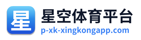 星空体育平台 Logo